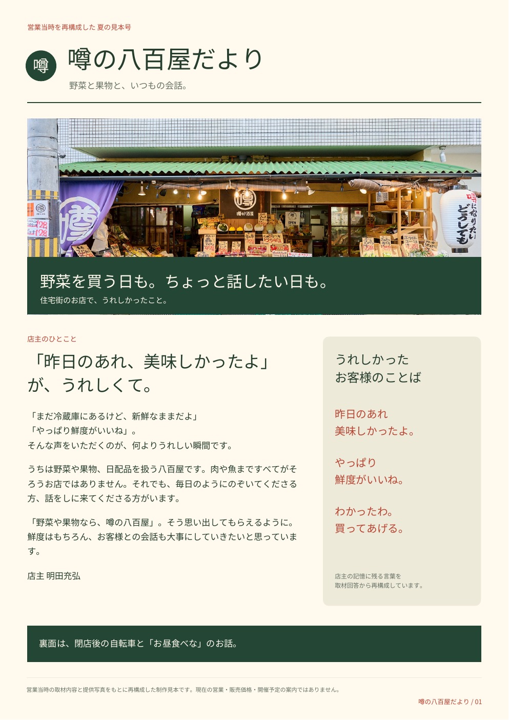 表面 — 野菜を買う日も。ちょっと話したい日も。