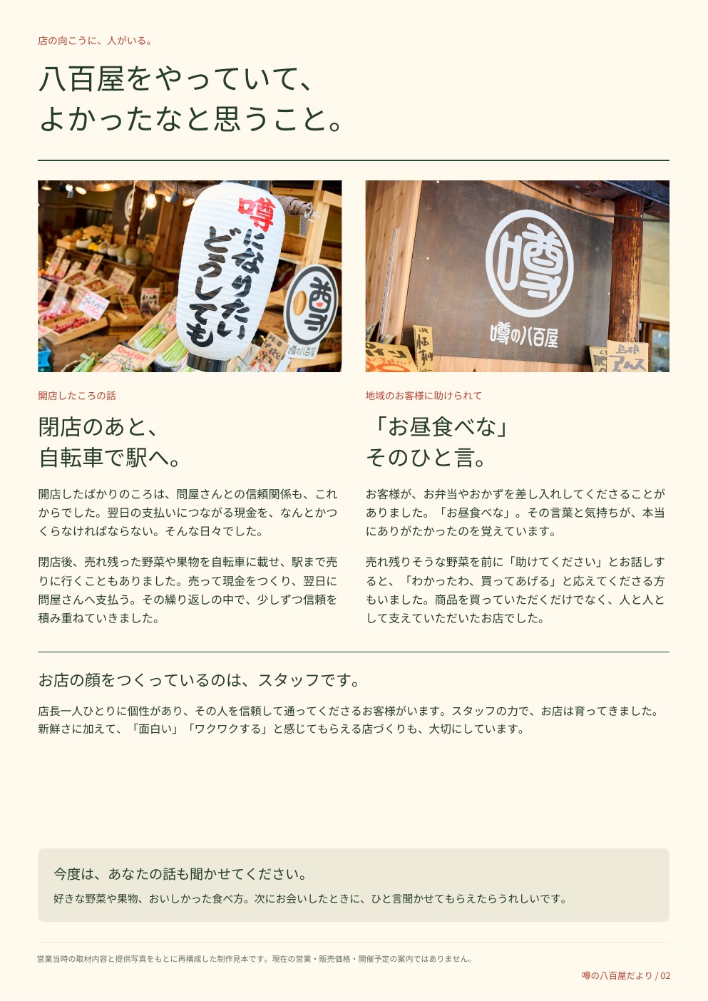 裏面 — 八百屋をやっていて、よかったなと思うこと。